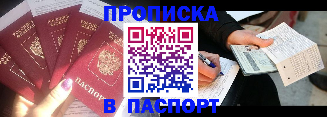 прописка для кредита в Кореновске