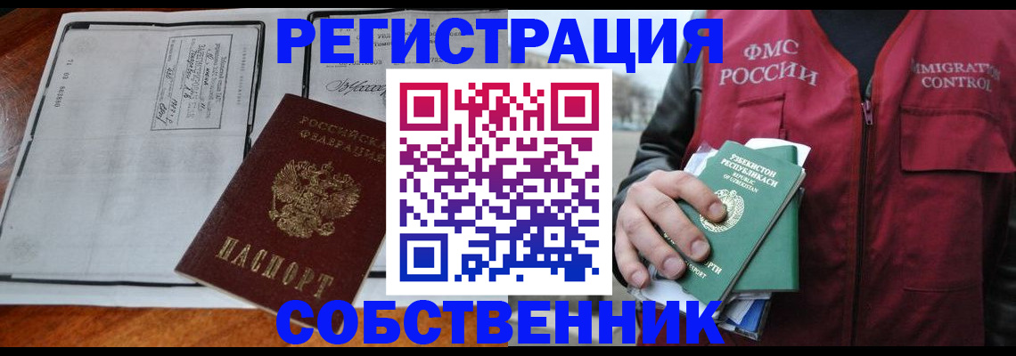 прописка регистрация в Кореновске