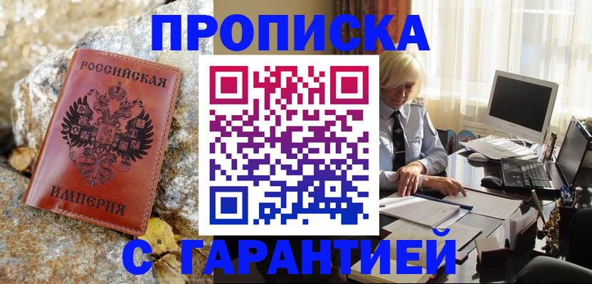прописка штамп в Кореновске