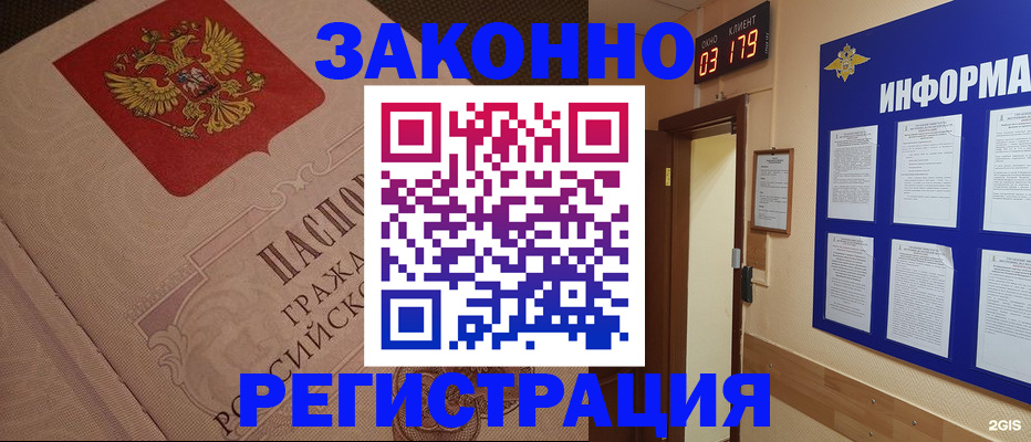 прописка иностранных граждан в Кореновске