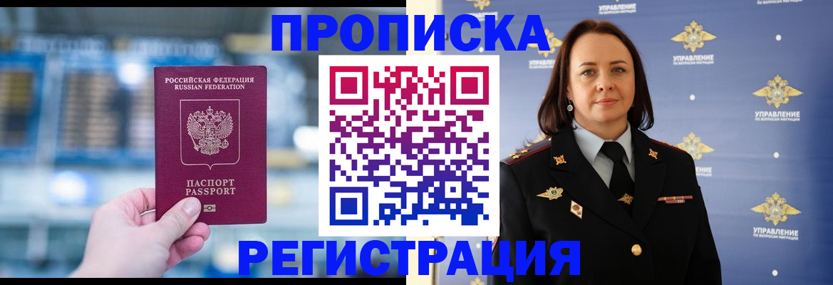 прописка в Кореновске