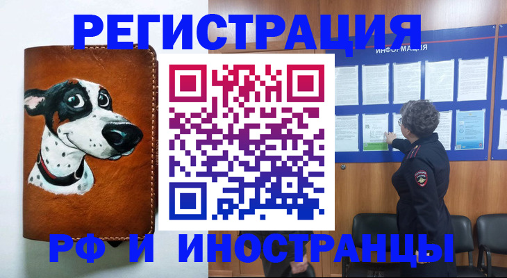 временная регистрация законно в Кореновске