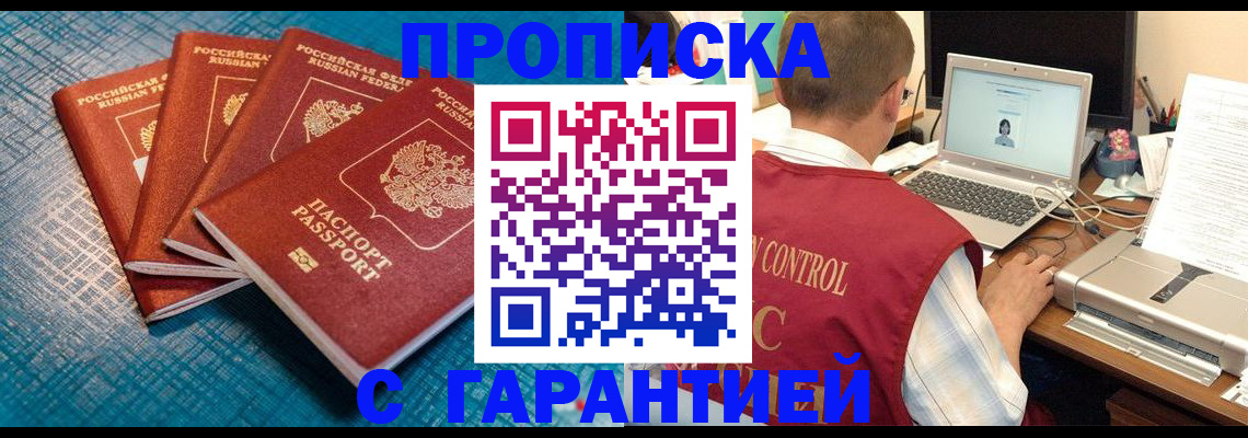 прописка паспорт в Кореновске