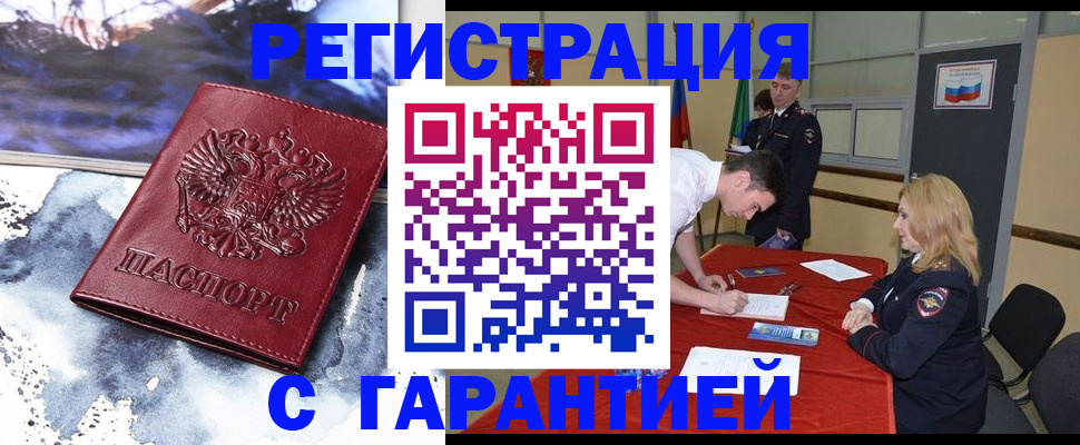 временная регистрация гарантия в Кореновске